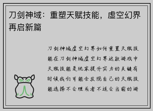 刀剑神域：重塑天赋技能，虚空幻界再启新篇