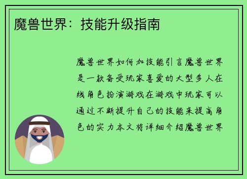 魔兽世界：技能升级指南