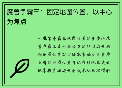 魔兽争霸三：固定地图位置，以中心为焦点