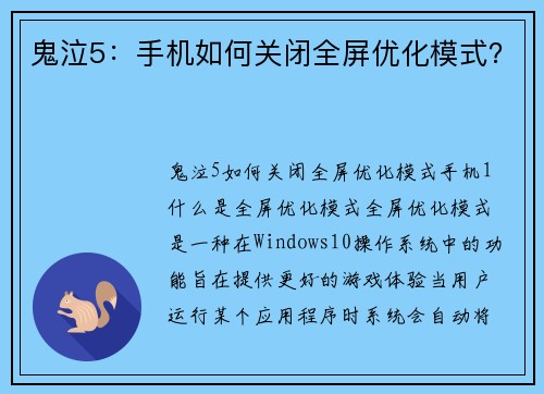 鬼泣5：手机如何关闭全屏优化模式？