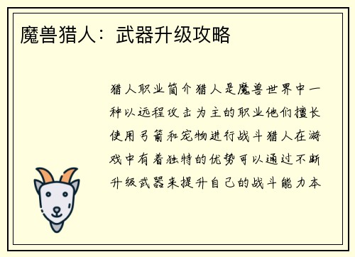 魔兽猎人：武器升级攻略